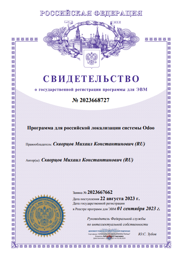 Российская локализация Odoo